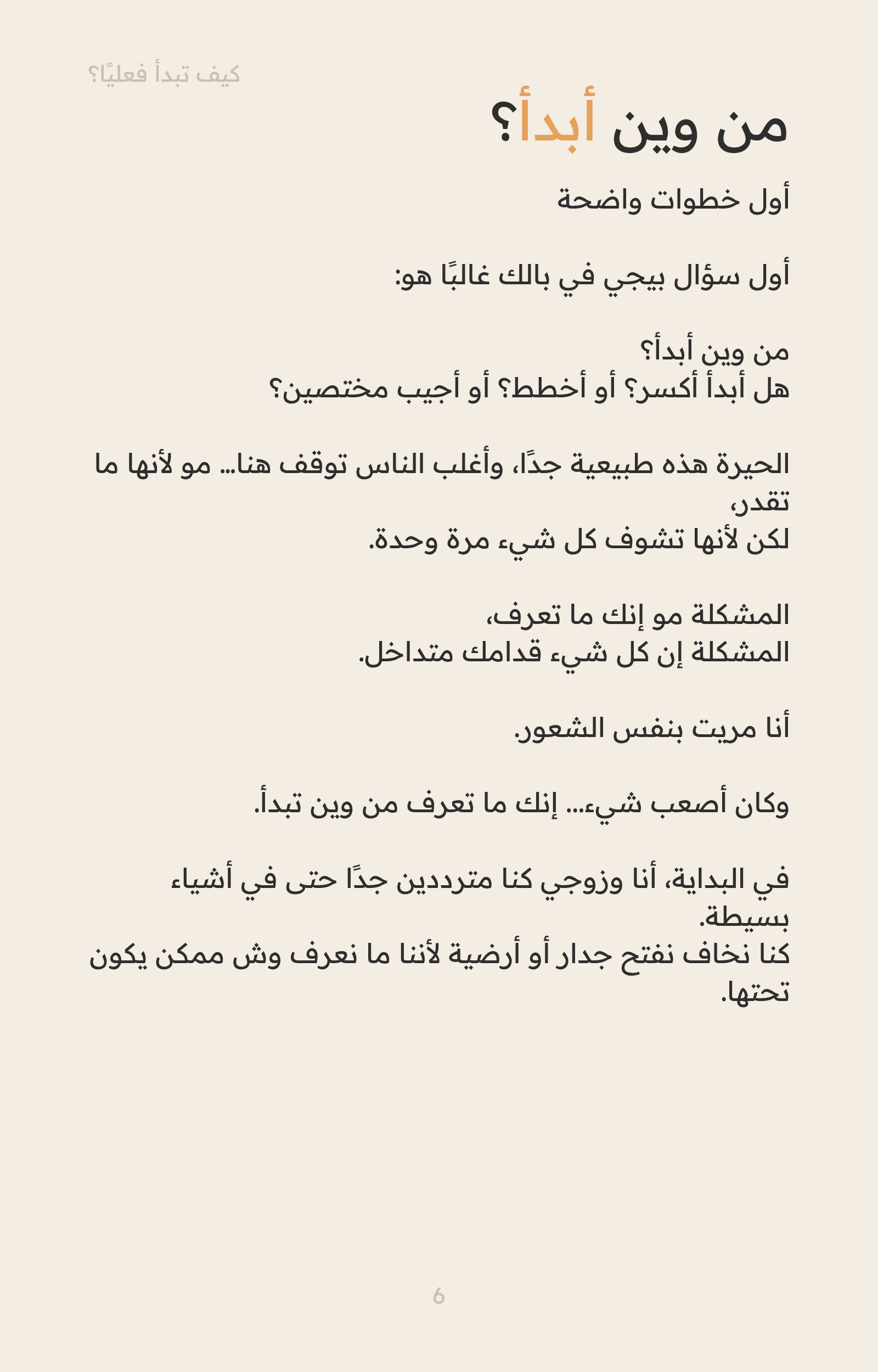 كيف تبدأ تجديد بيتك بدون تخبط؟ | دليل عملي من البداية للنهاية